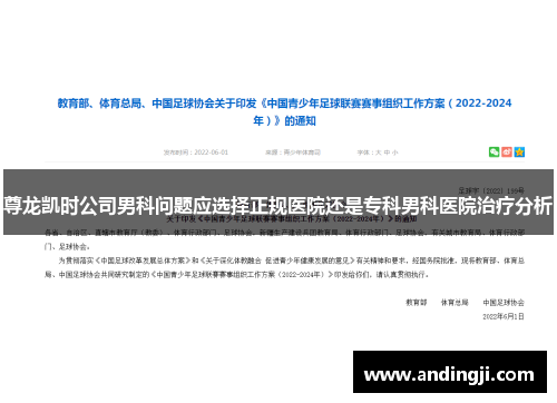 尊龙凯时公司男科问题应选择正规医院还是专科男科医院治疗分析
