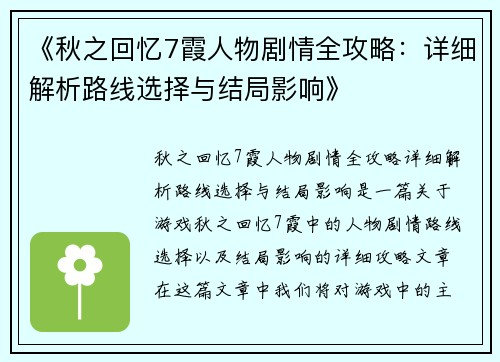 《秋之回忆7霞人物剧情全攻略：详细解析路线选择与结局影响》